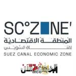 الهيئة العامة للمنطقة الاقتصادية...