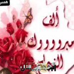 تهنئة بمناسبة النجاح في...