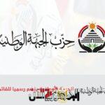 الجبهة الوطنية ينضم رسميا...