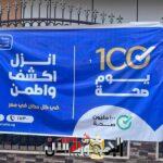 انطلاق المبادرة الرئاسية “100...
