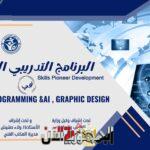 اختتام البرنامج التدريبي –...