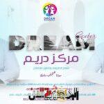 مركز “دريم” للعلاج الطبيعي...