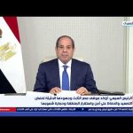 شارك السيد الرئيس عبد الفتاح السيسي، اليوم، عبر تقنية الفيديو كونفرانس، في الاجتماع الطارئ الذي دعا إليه الاتحاد الأوروبي